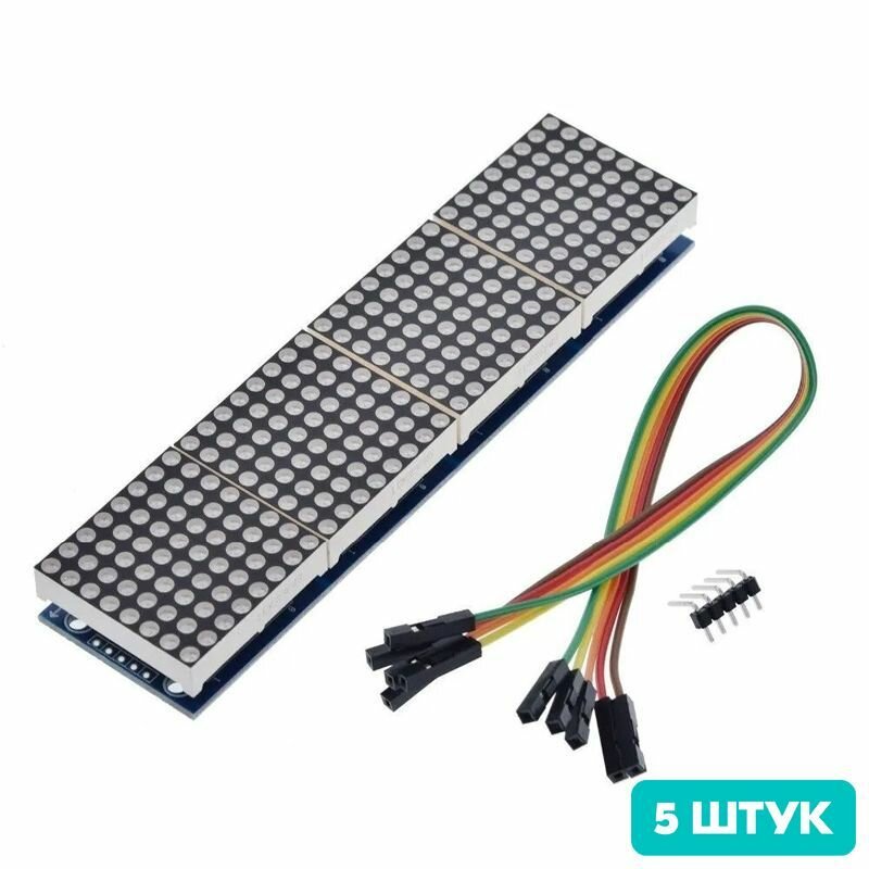 Светодиодная LED матрица 8x32 на MAX7219, цвет красный, общий катод (5 штук)