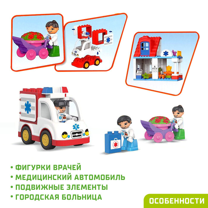 Kids home toys 188-123 City Hospital