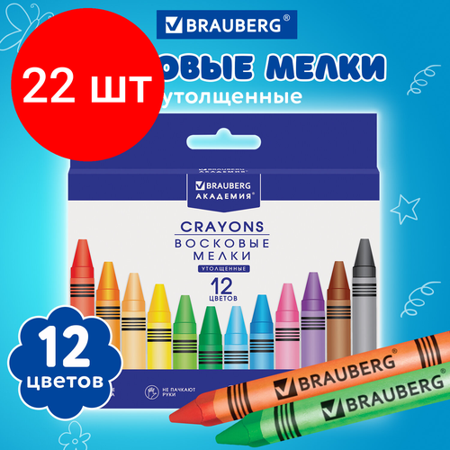 Комплект 22 шт, Восковые карандаши утолщенные BRAUBERG академия, набор 12 цветов, 227287