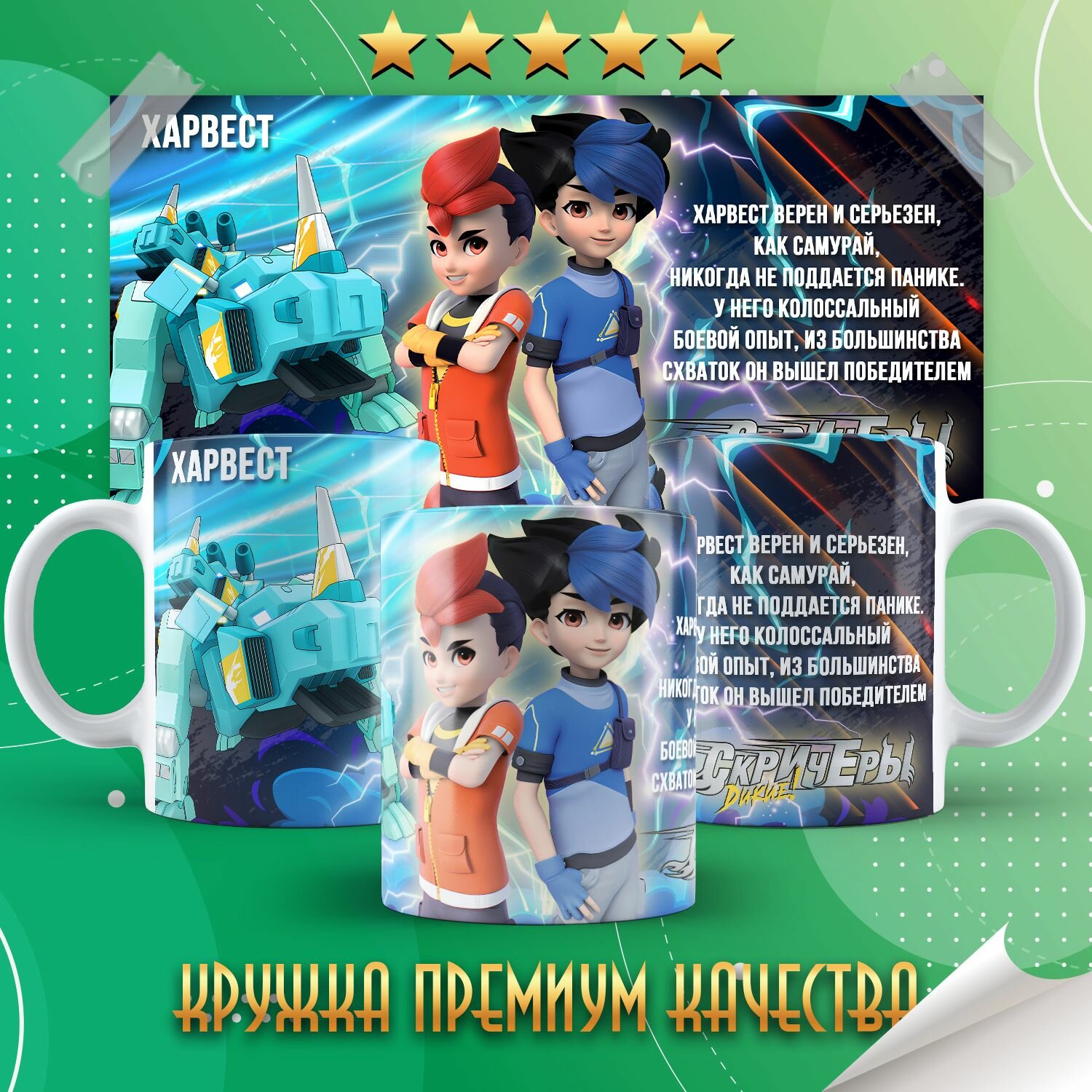 Кружка "Screechers Wild / Дикие скричеры / Мир скричеров" PrintMania 330мл