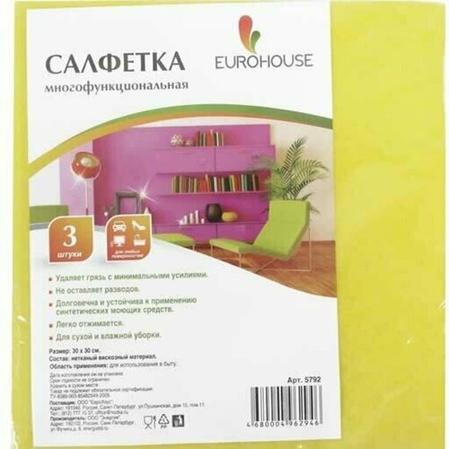 Салфетка Вискозная Экононм Набор из 3 штук 30х30 см 301₽