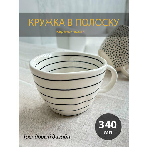 Кружка в полоску Scandy