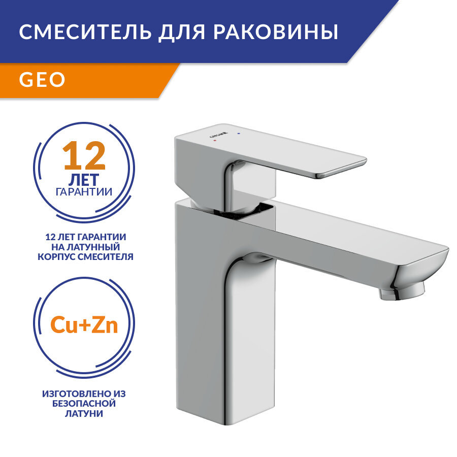 Смеситель для раковины Cersanit GEO для раковины с клик-клак 63039 хром