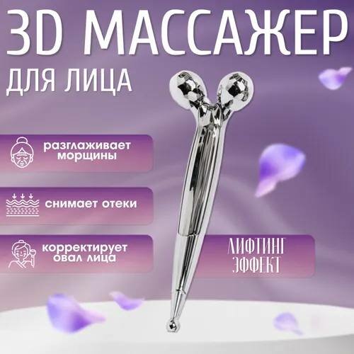 Массажер для лица и тела 3D Massager ZL-116