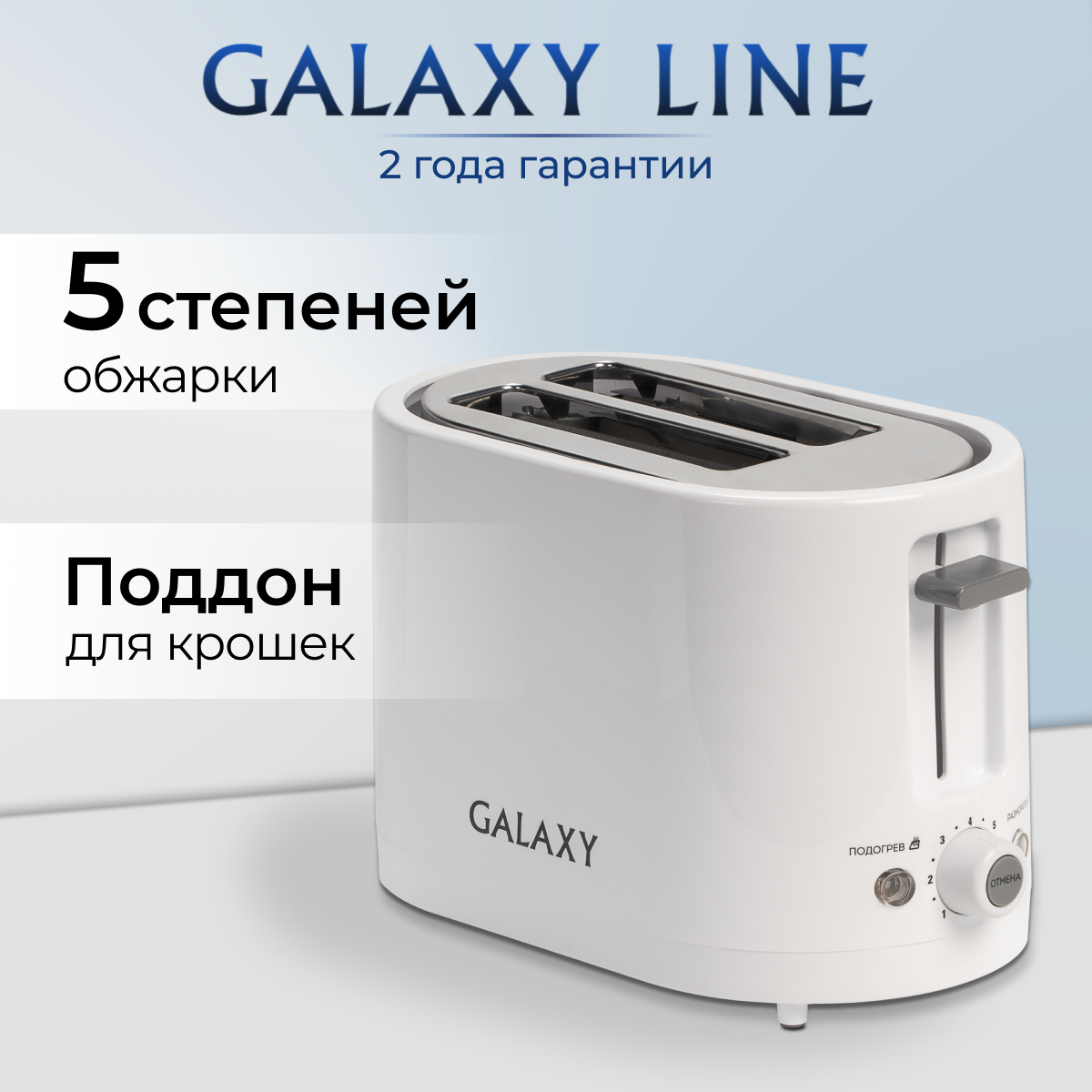 Тостер электрический GALAXY GL2908