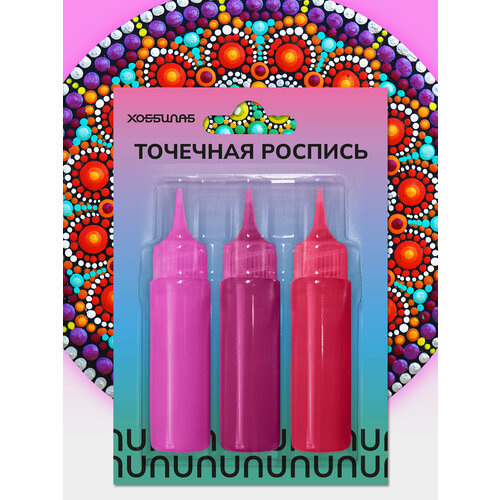 Набор акриловых красок для точечной росписи