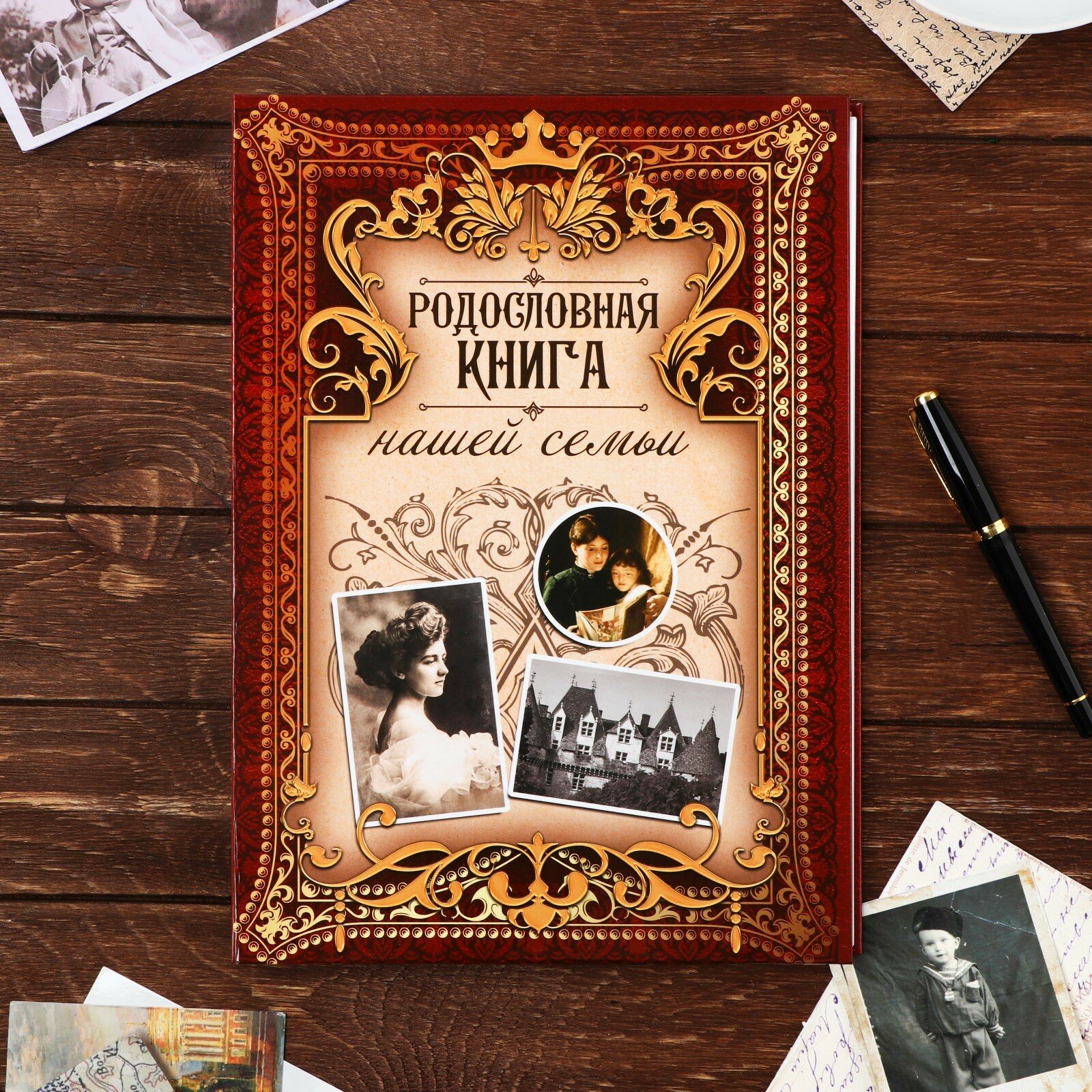 Родословная книга "Родословная книга нашей семьи", дерево 22*31 см (1шт.)