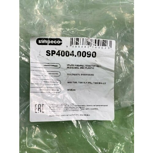 Крыло переднее правое задняя часть MAN TGATGS 5016₽