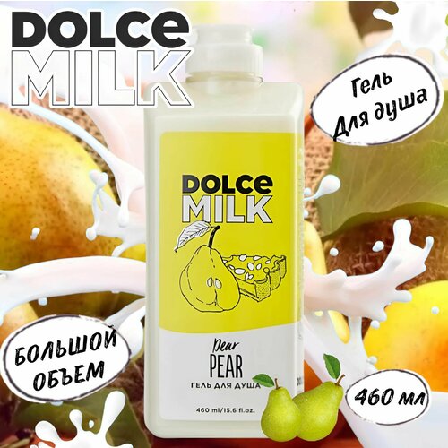 Гель для душа Груша-Дорогуша Dolce Milk 460 мл dolce milk гель для душа груша дорогуша 460 мл