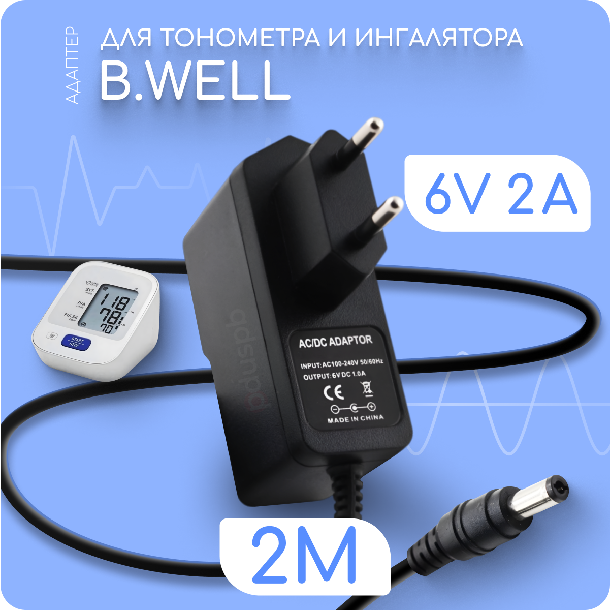 фото Адаптер для тонометра и ингалятора B.Well 6V 2A 5.5х2.5 мм с зажимом