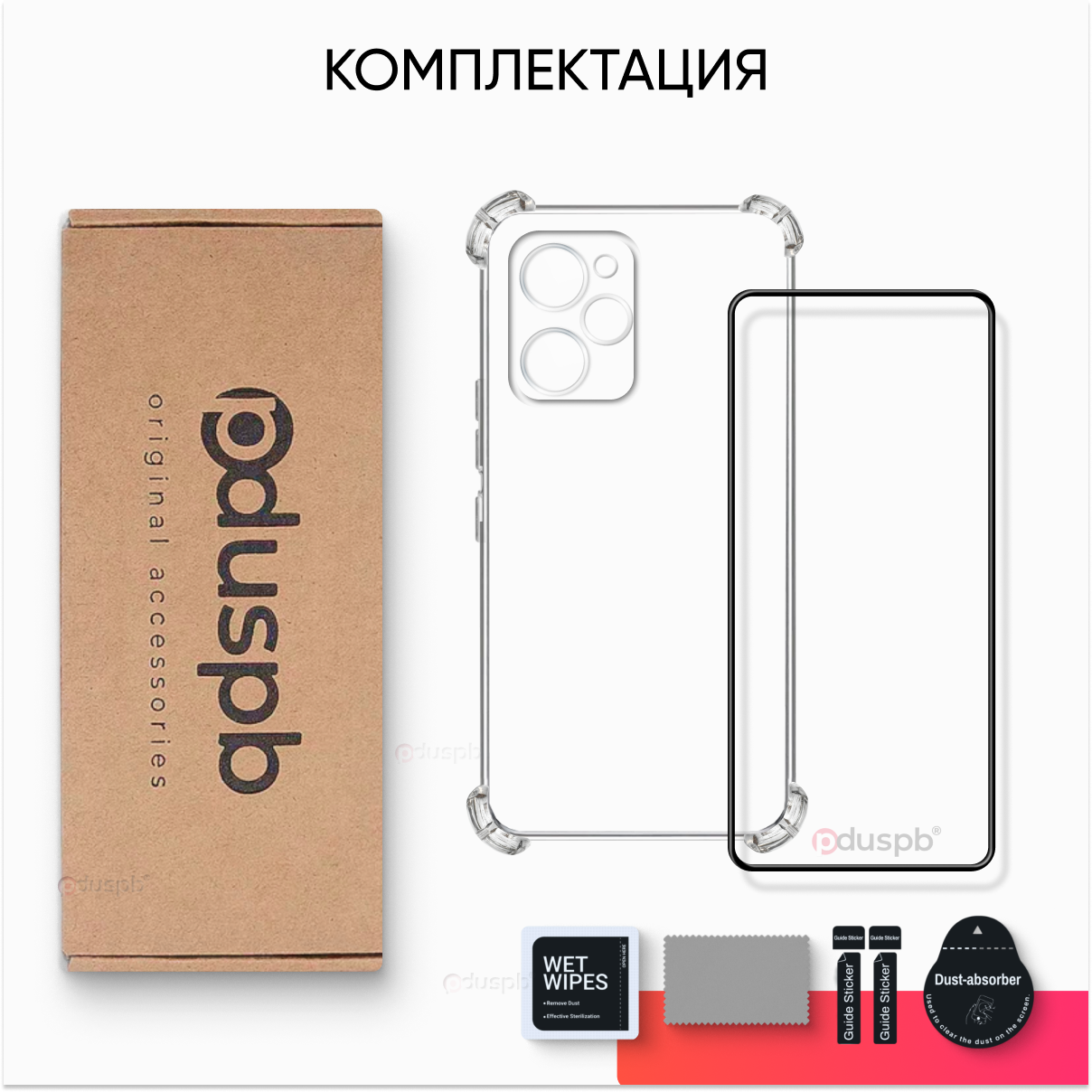 Комплект 2 в 1: Чехол + стекло для Xiaomi POCO X5 Pro 5G / силиконовый прозрачный на Ксиоми Поко Икс5 Про 5Г — фото 1