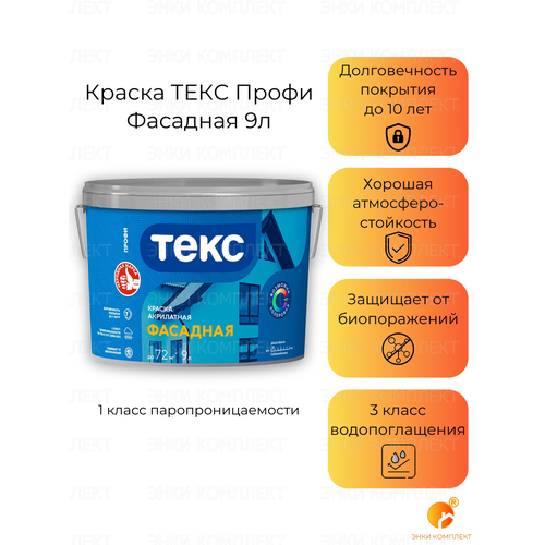 Краска текс акрилатная фасадная профи 9 л