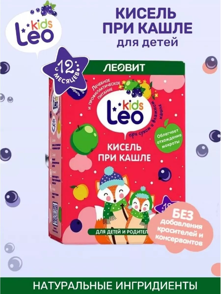 Кисель при кашле для детей от года Леовит Leo Kids