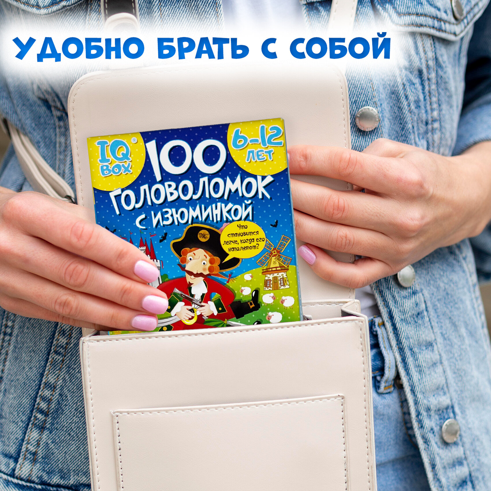 IQ Box. 100 Головоломок с изюминкой Дрофа Медиа - фото №7