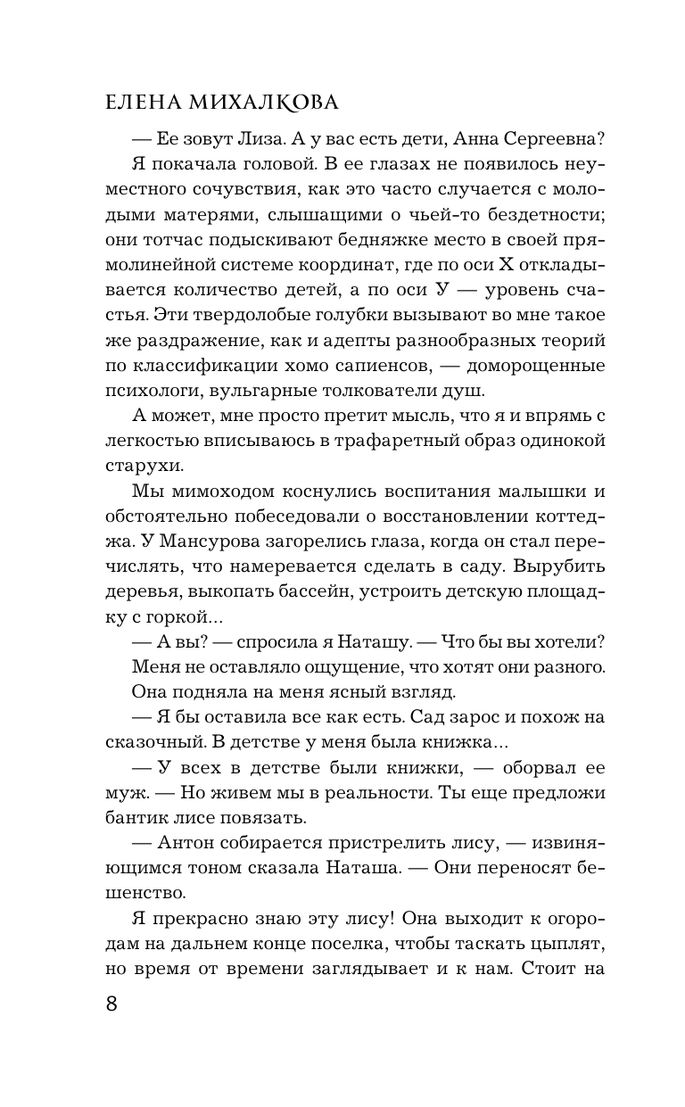 Самая хитрая рыба (Михалкова Елена Ивановна) - фото №11