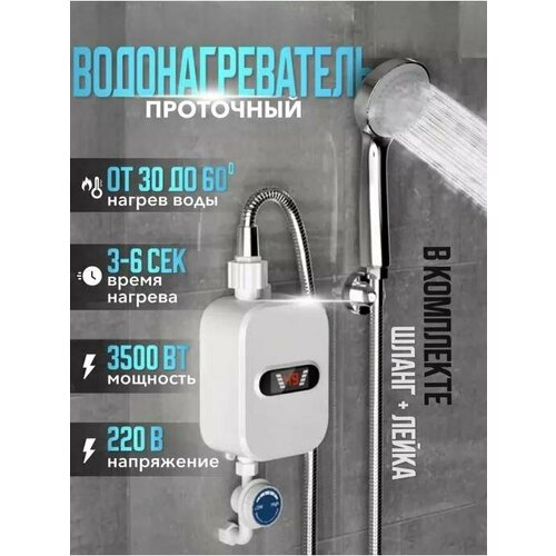 Водонагреватель проточный электрический без резервуара для воды водонагреватель с душем 249000₽