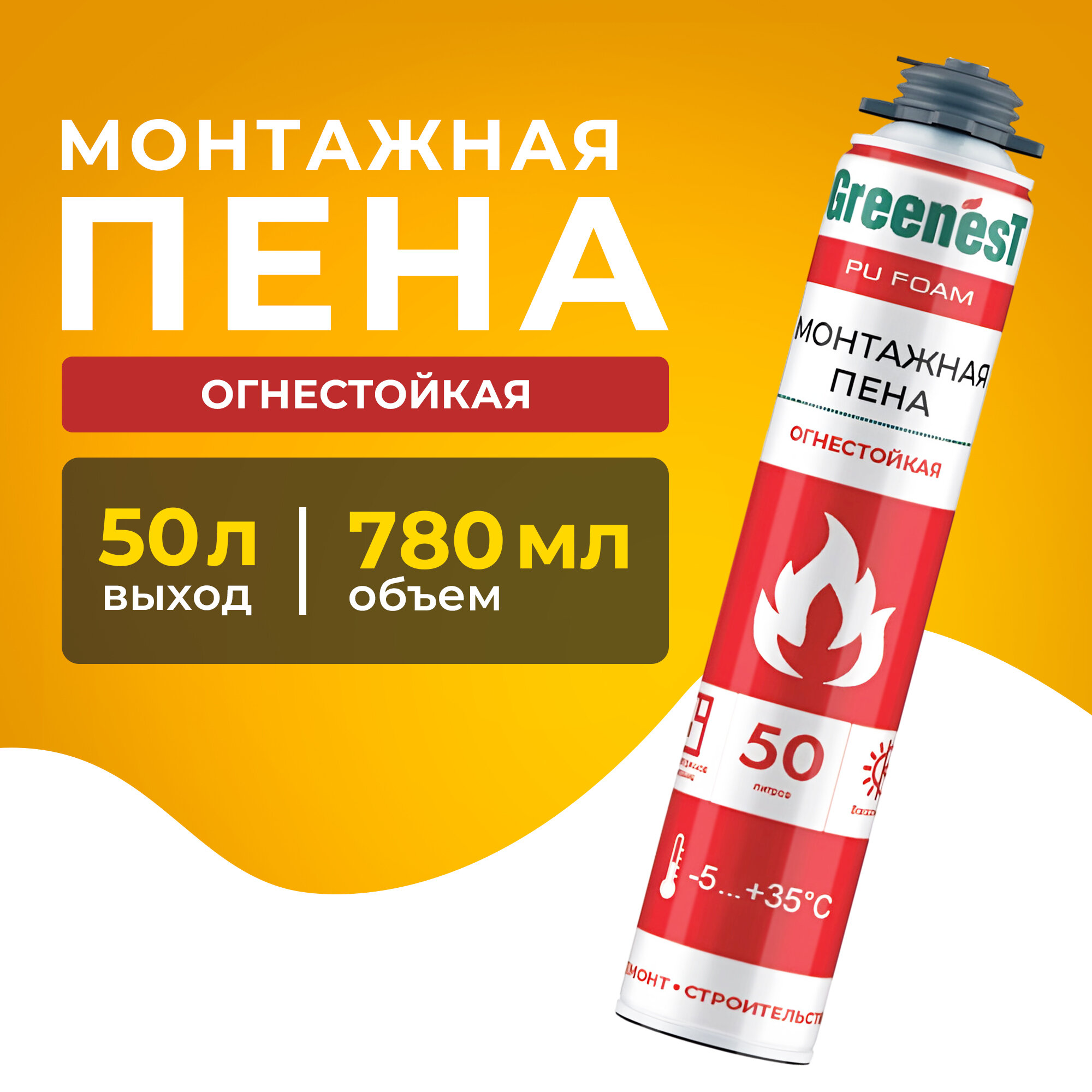 фото Профессиональная монтажная противопожарная пена GreenesT PU FOAM 50 всесезонная 3 шт.