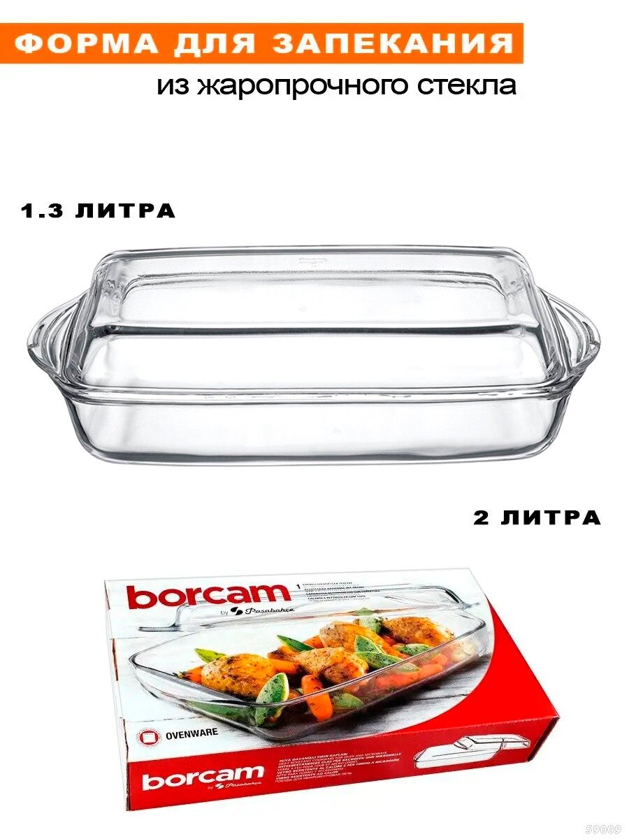 Форма с Крышкой, Жаропрочная , Прямоугольная 2 л