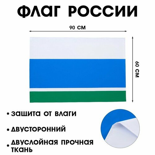 Флаг Свердловской области, 90 х 135 см, двусторонний, полиэфирный шелк, без древка флаг за россию размер 135 х 90 см