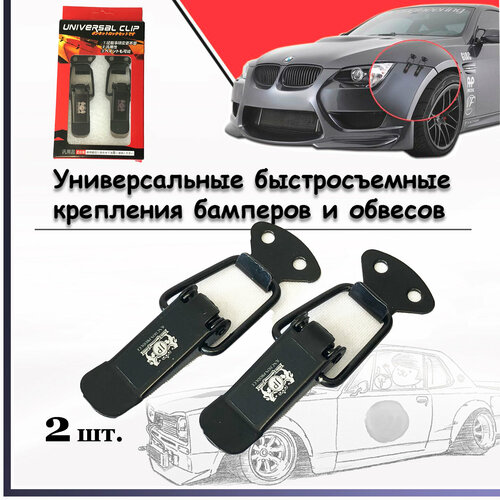 Быстросъемные крепления CLIP S2114-17 для бамперов, обвесов и других кузовных элементов, автоспорт, GDM (2шт) 8см. текст JP