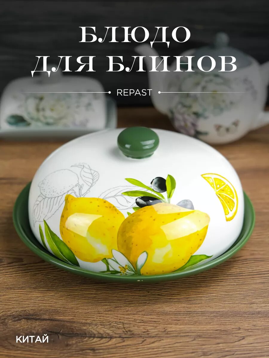 фото Блюдо для блинов с крышкой Лимоны и Оливки 23*23*9,7 см