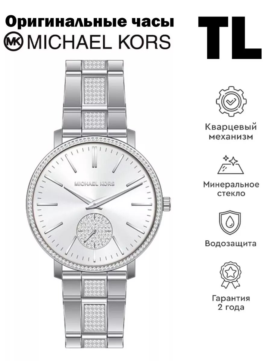 Наручные часы MICHAEL KORS