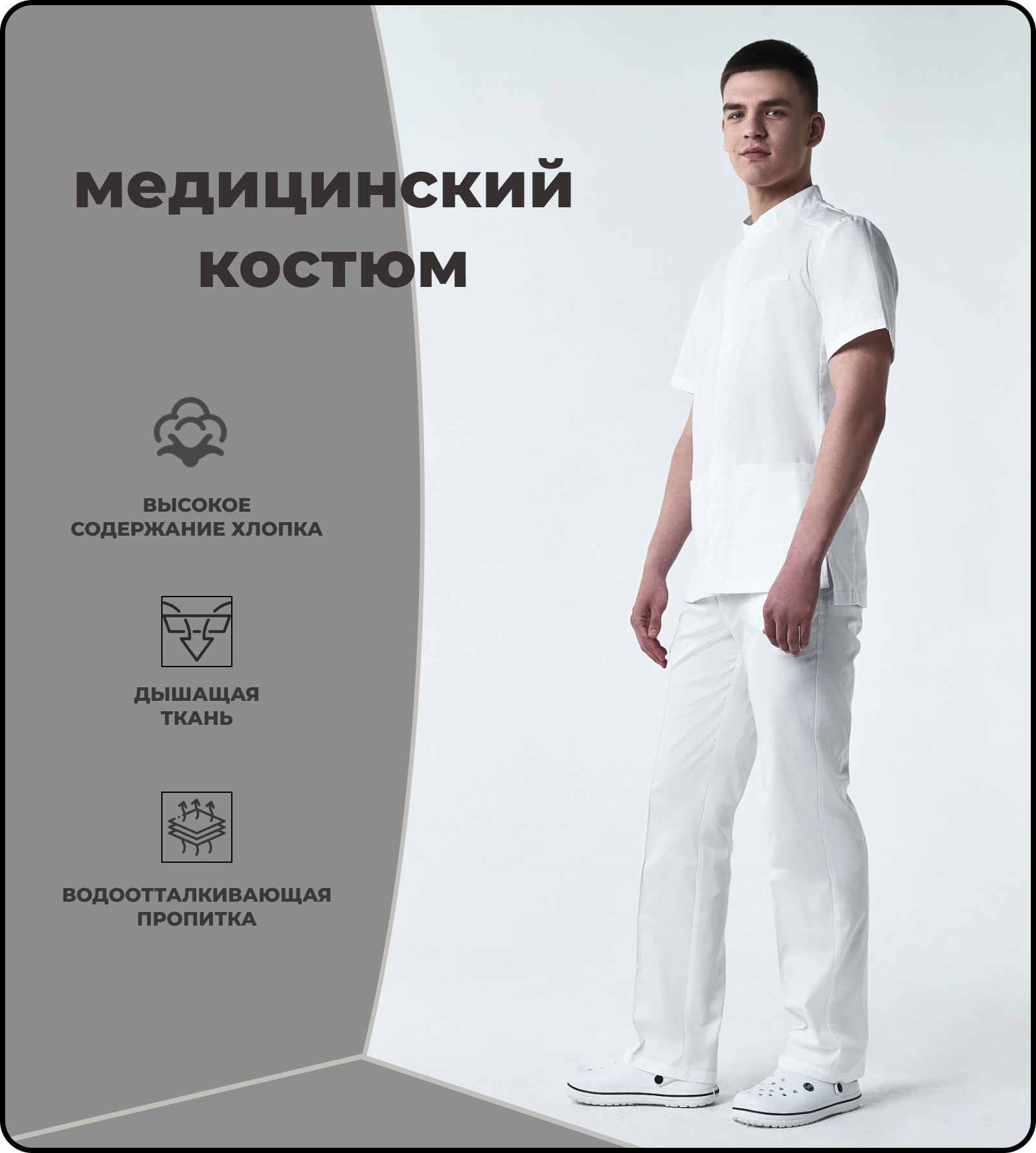 Костюм медицинский мужской белый куртка брюки размер 50 медицинская одежда спецодежда