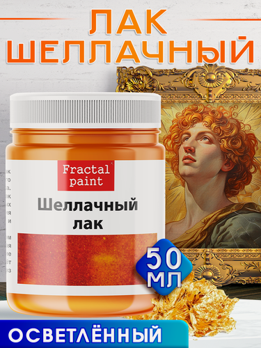 Изображение товара Шеллачный лак для потали осветленный спиртовой (50 мл) для золочения