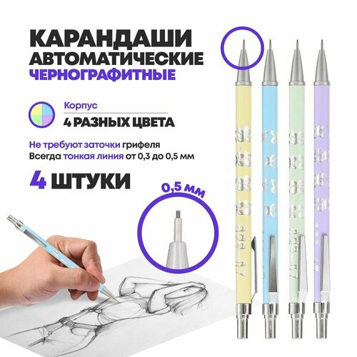Набор карандашей MC-Basir механические выдвижной грифель 4шт черно-цветные 266₽