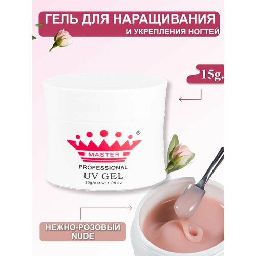 Гель для наращивания ногтей и моделирования 15 гр 574₽