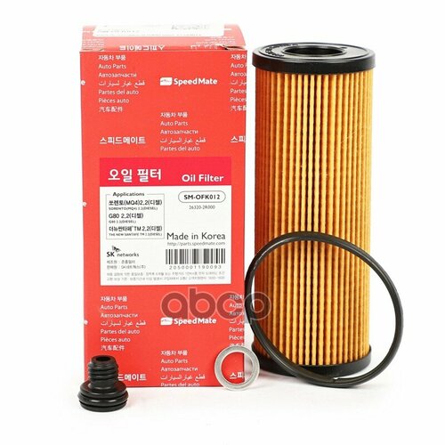 SPEEDMATE SM-OFK012 Фильтр масл KIA Sorento IV Sportage V Carnival IVHYUNDAI Santa Fe IV Tucson NX4GENESIS G80 GV70 975₽