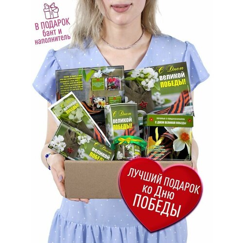 Подарочный сладкий набор - С Днём Великой Победы Подарок Дорогому Ветерану ВОВ Памятный сувенир ко Дню Победы 9 Мая Оригинальный бокс с пожеланиями дедушке бабушке 2500₽