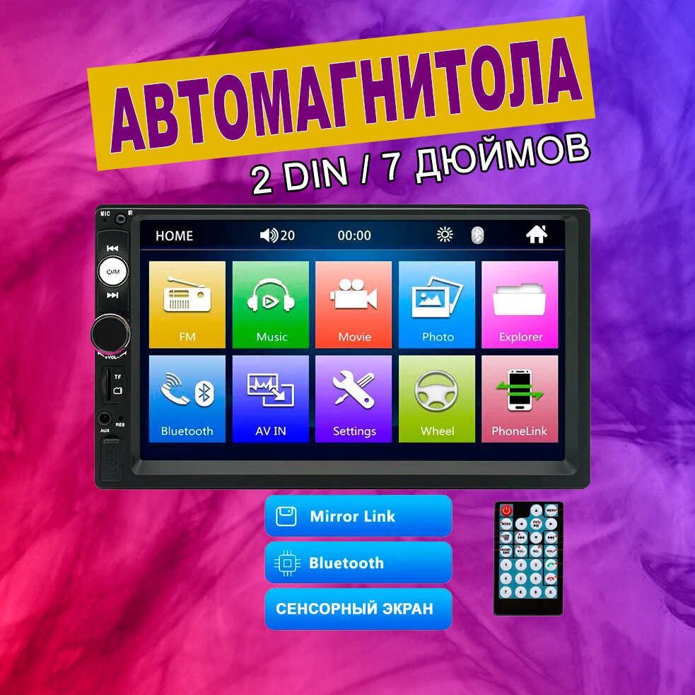 фото Стерео автомагнитола 2 DIN Экран 7" дюймов/ Bluetooth / Авто магнитола с пультом+камера заднего вида