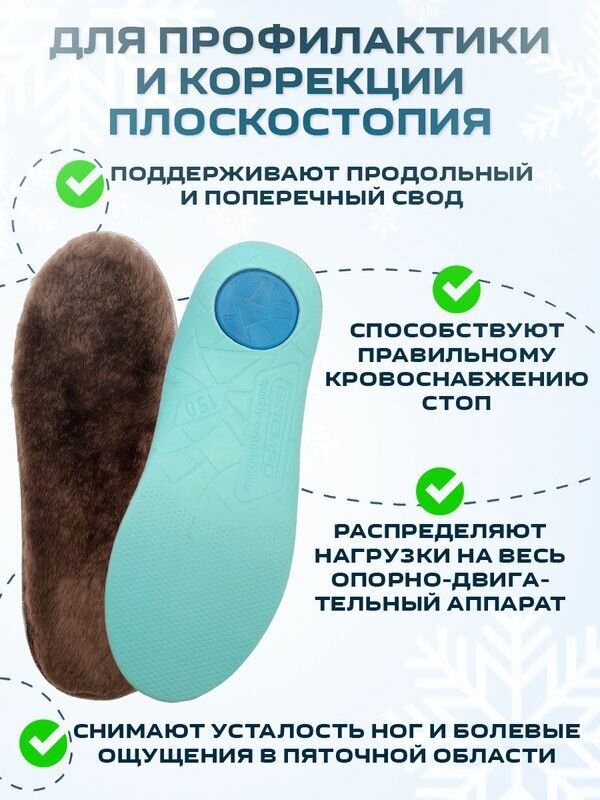 Изображение Стельки детские каркасные амортизирующие теплые для обуви ОРТО-с 14 см (размер обуви 22) натуральный мех, ортопедические, профилактика и лечение плоскостопия