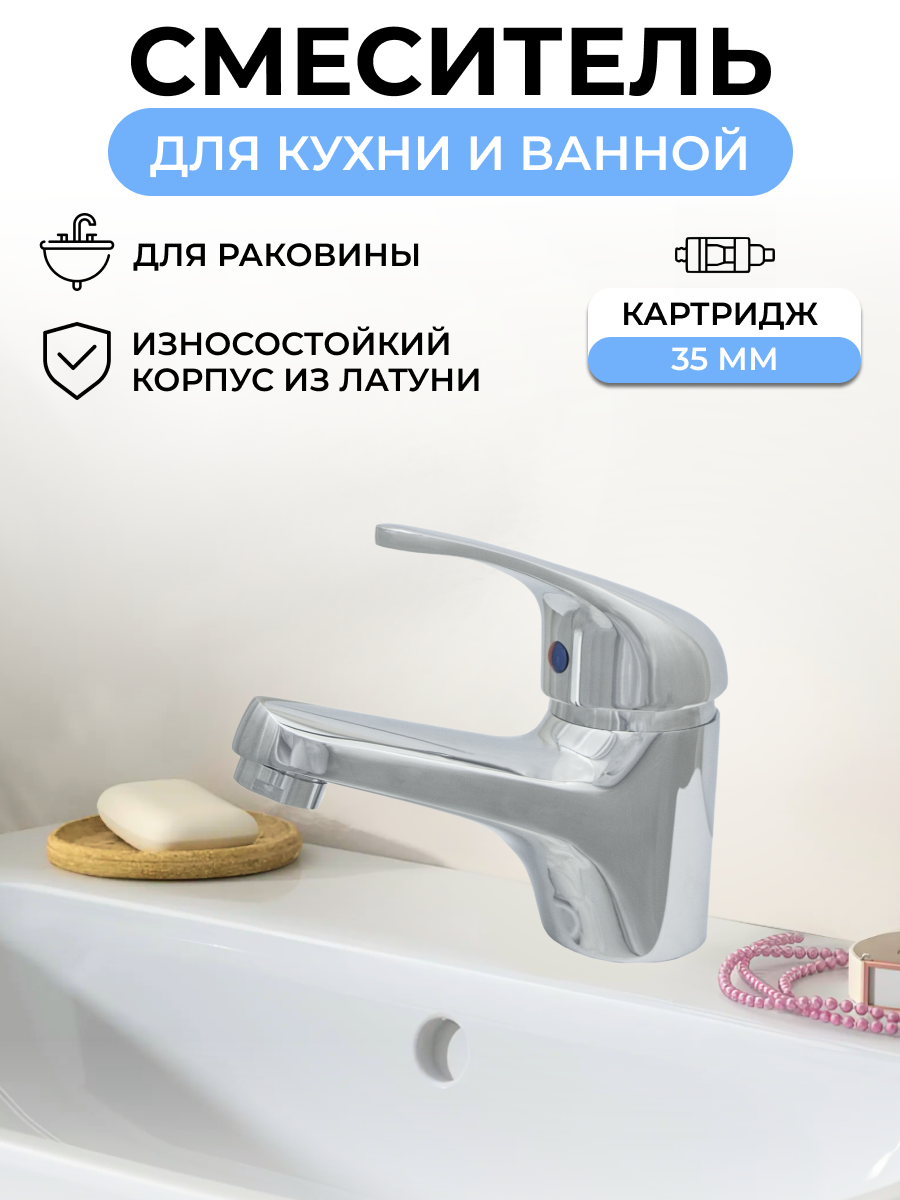 фото Смеситель для раковины Центр Сантехники Престиж ЦС-СМ 27/3Г D35 М42, однорычажный, хром