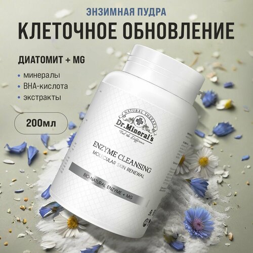 Dr Minerals Энзимная пудра для лица с магнием витаминами минералами и натуральными экстрактами 200 мл 890₽