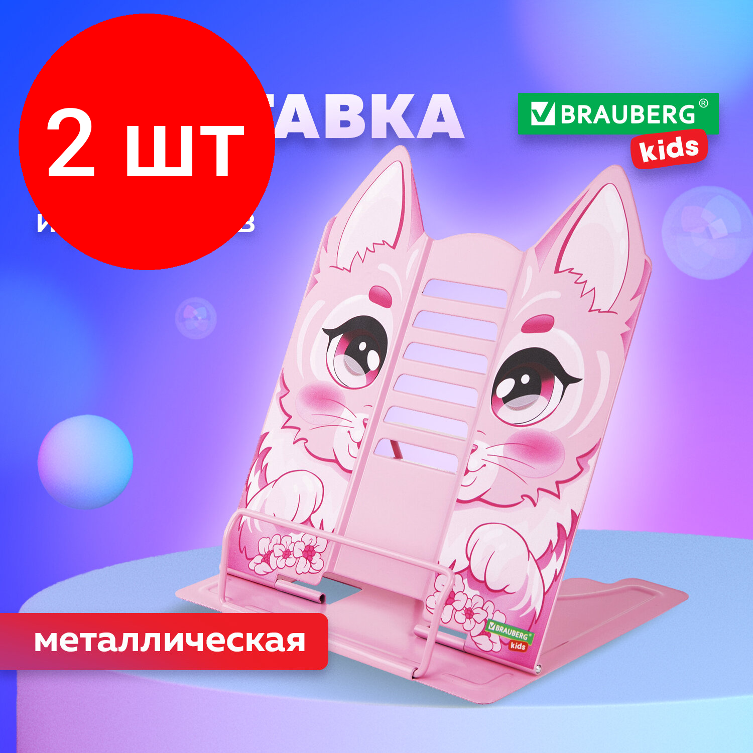 Комплект 2 шт, Подставка для книг и учебников фигурная BRAUBERG KIDS "Kitty", регулируемый угол наклона, металл, 238059