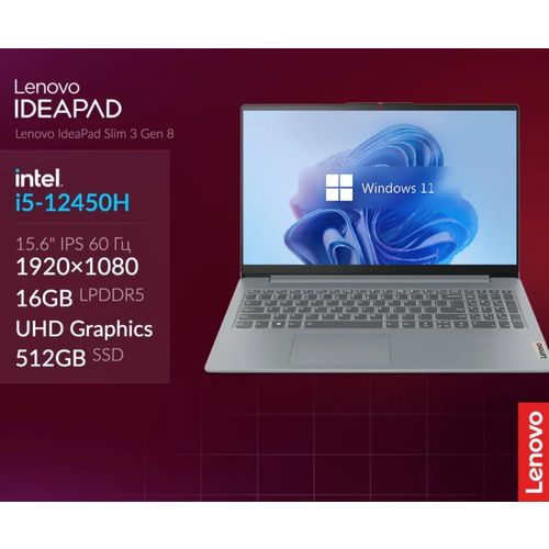 156 Ноутбук Lenovo IdeaPad Slim 3 Gen 8 Intel Core i5-12450H 44 ГГц RAM 16 ГБ LPDDR5 SSD 512 ГБ Windows 11 Arctic Grey Русская раскладка 5899000₽