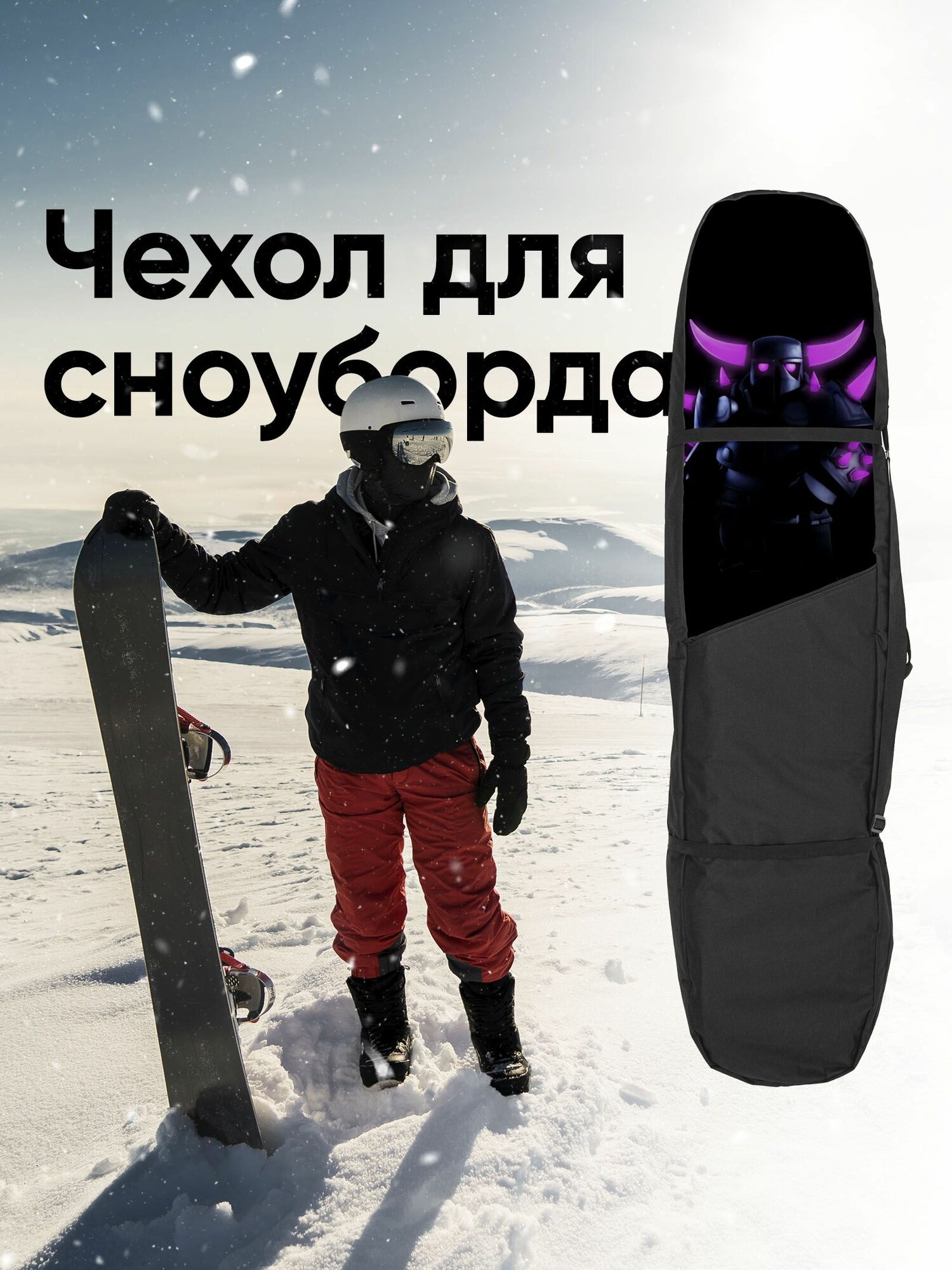 Чехол для сноуборда 165см