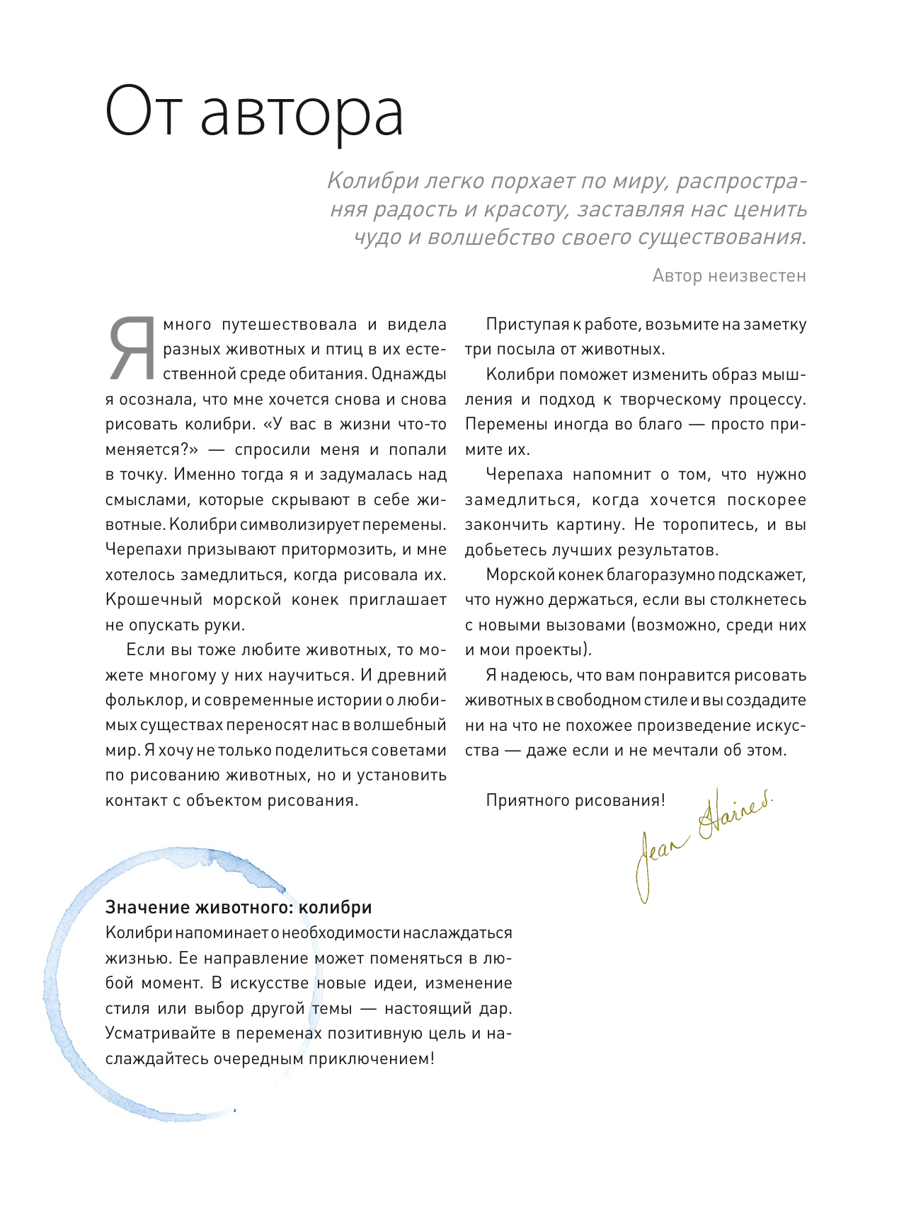Животные акварелью от Джин Хэйнс. Медитативное рисование для контакта с собой и природой - фото №16
