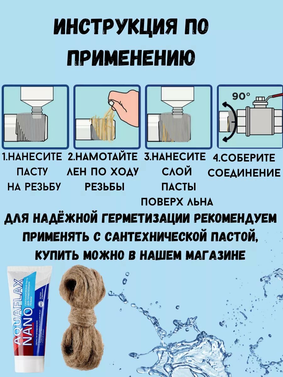 Сантехнический лен Aquaflax NANO, герметичный, 200г, бежевый/коричневый, 1шт. — фото 1