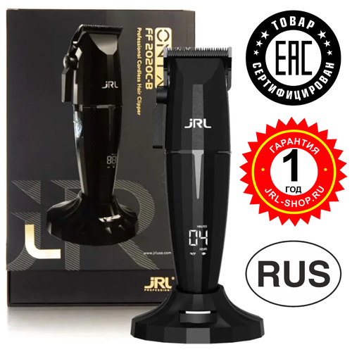 Профессиональная аккумуляторная машинка jRL ONYX 2020C-B для стрижки волос c док-станцией (базой), российская вилка