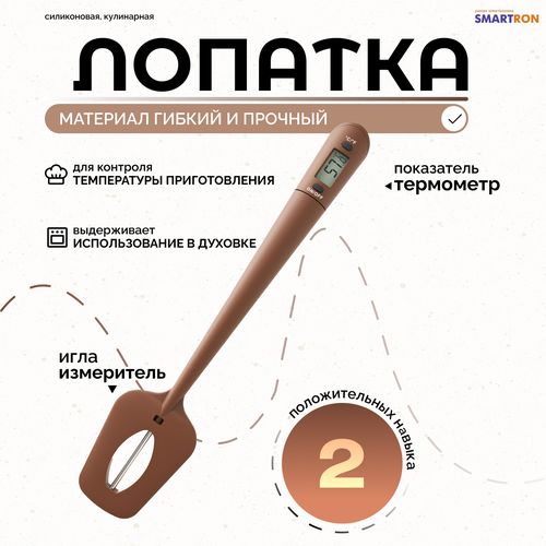 Силиконовая лопатка кулинарная с термометром SM-E80