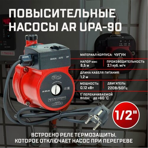 Изображение товара Насос повышающий давление AquaMotor AR-90 (0,09 кВт,35 л/мин напор 8.5м)/ автоматический насос повышения давления
