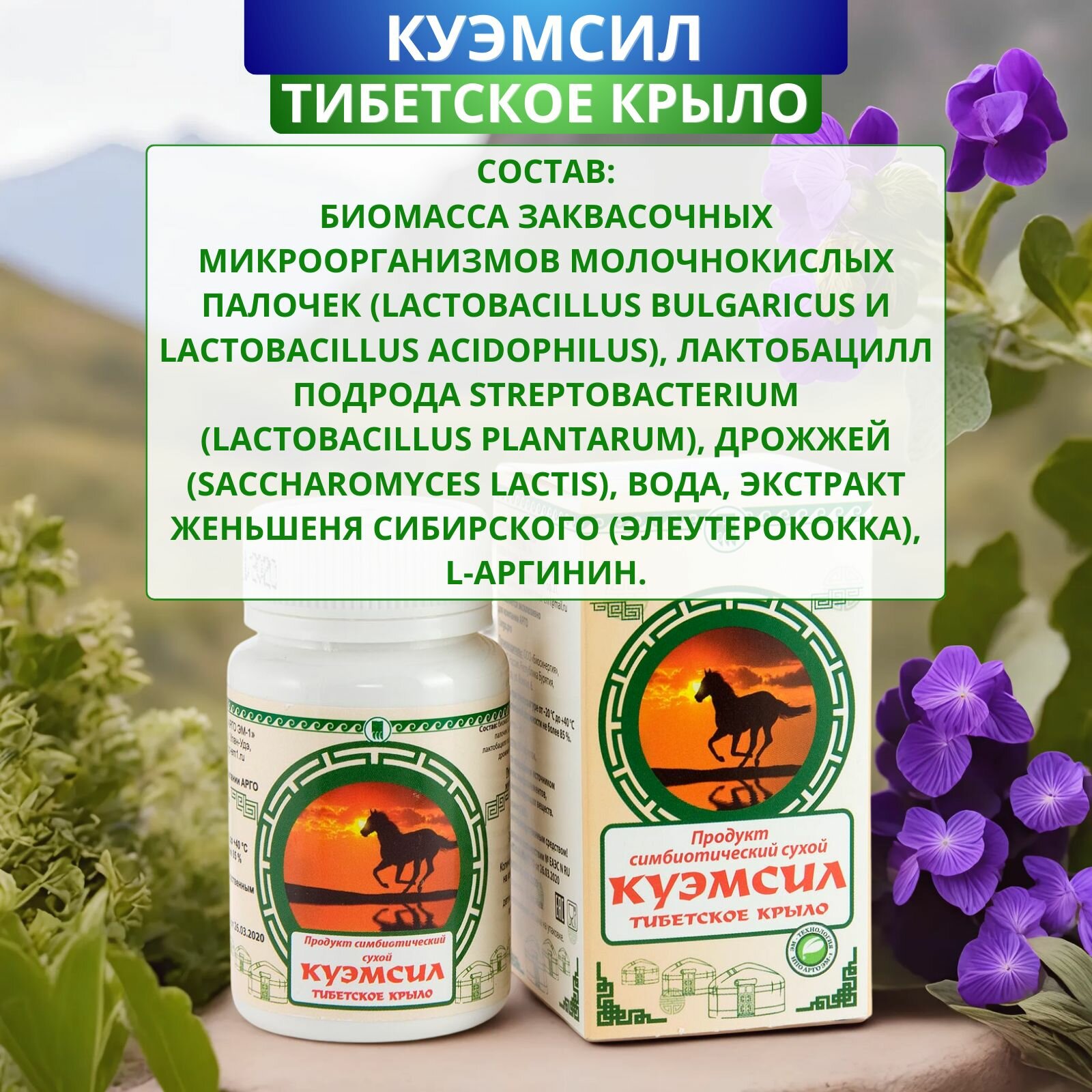 Изображение КуЭМсил Тибетское крыло для лучшего усвоения пищи, таблетки, 60 шт.