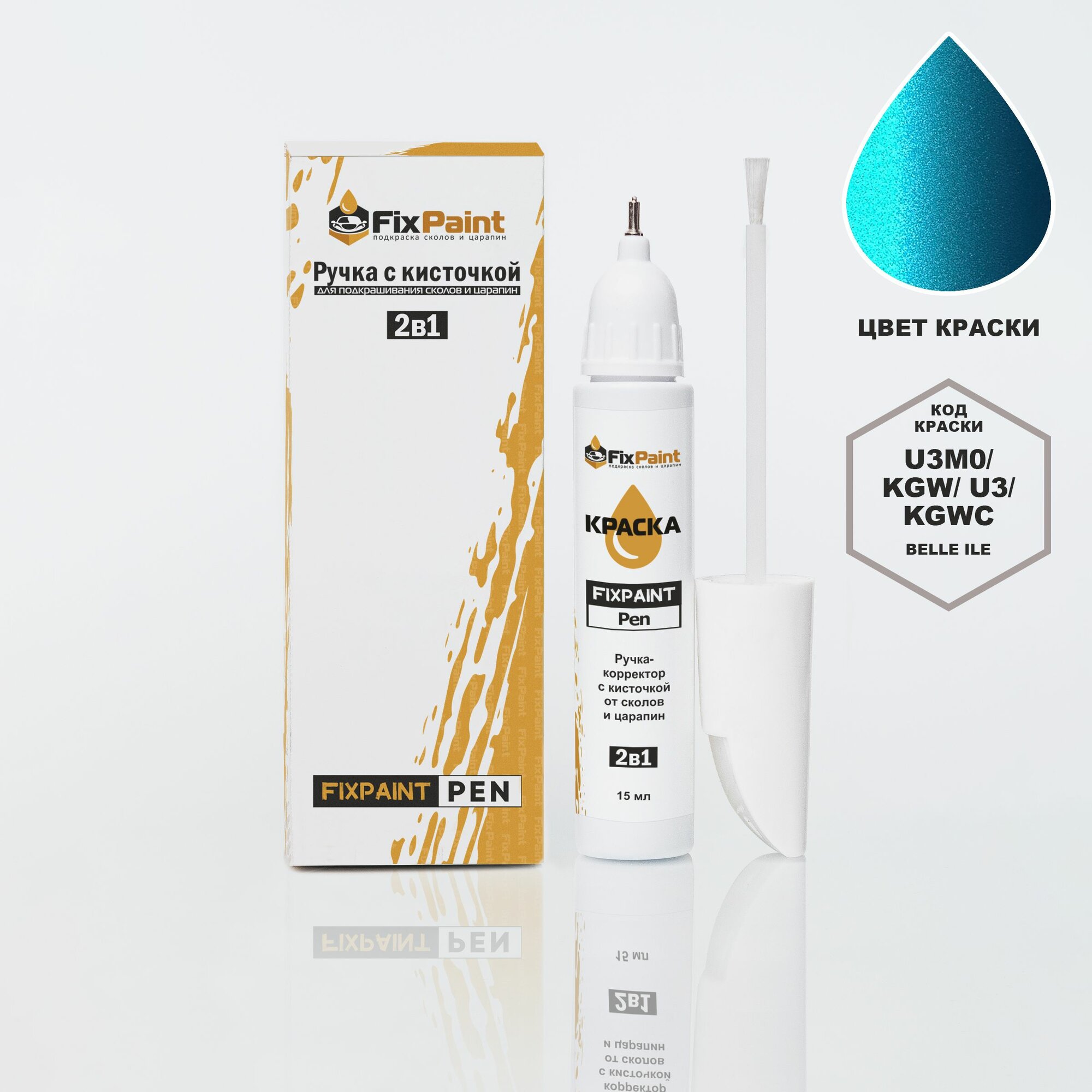 Подкраска CITROEN DS3, код KGW, U3, KGWC, BELLE ILE, ручка-корректор с кисточкой 2 в 1 FixPaint Pen 15 мл, эмаль для ремонта сколов и царапин