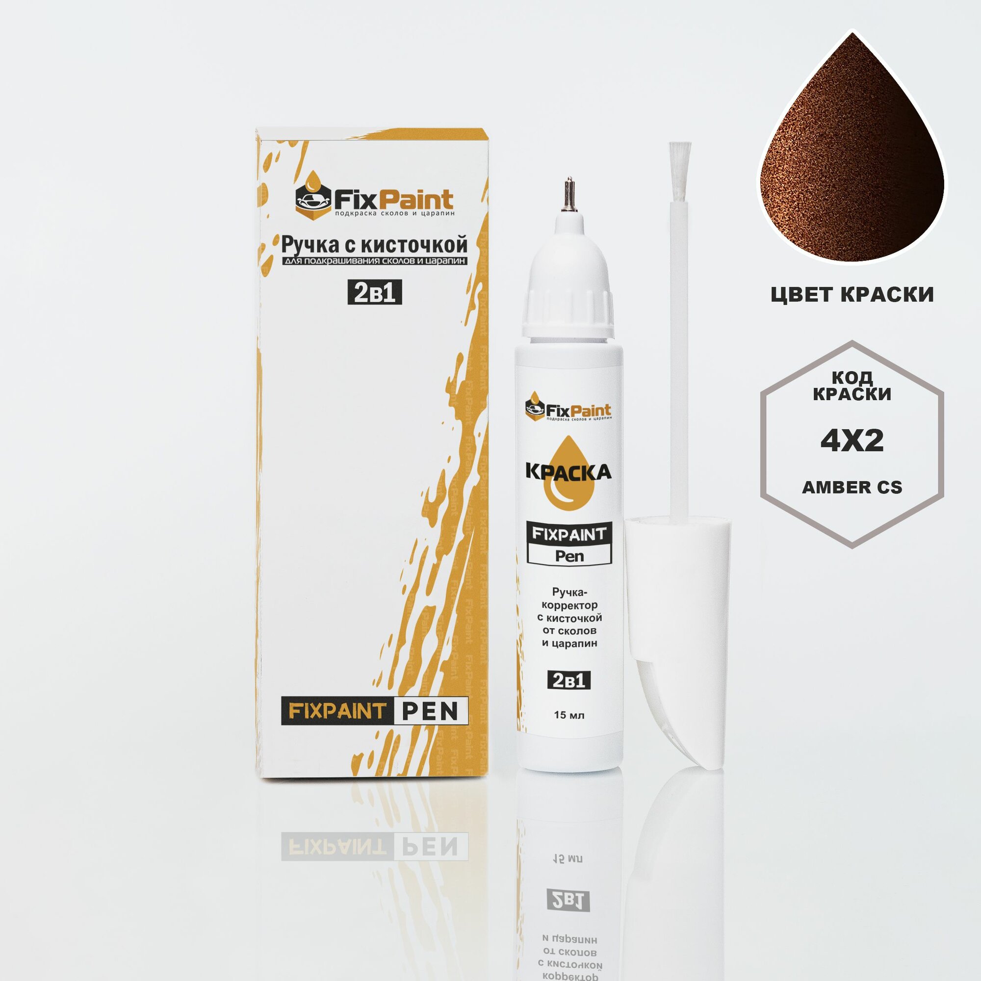 Подкраска LEXUS ES, код 4X2, AMBER CS, ручка-корректор с кисточкой 2 в 1 FixPaint Pen 15 мл, эмаль для ремонта сколов и царапин