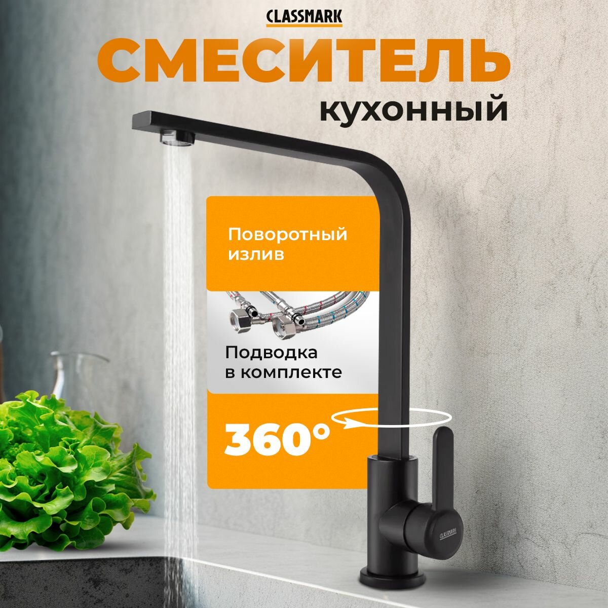 фото Смеситель для кухни Classmark прямой излив, кран для раковины и мойки, однорычажный, черный
