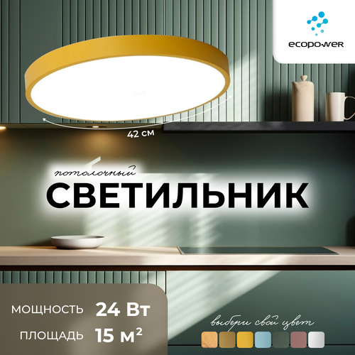 Светильник потолочный светодиодный, желтый