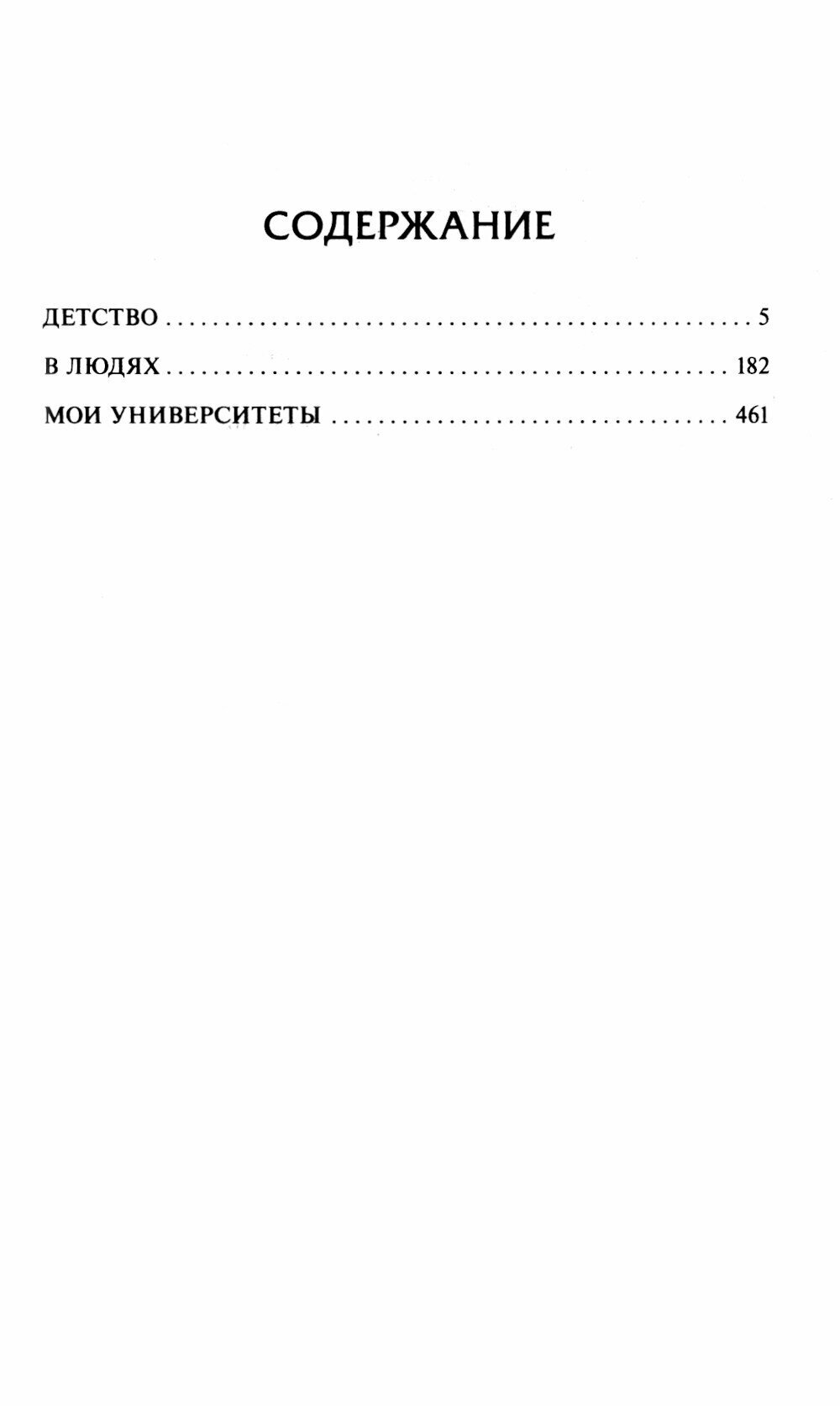 Детство. В людях. Мои университеты - фото №9